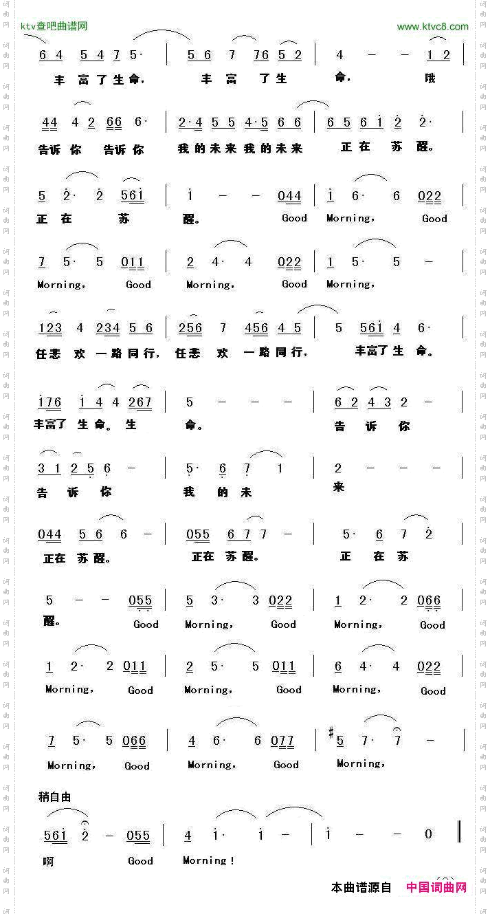 GoodMorning早上好