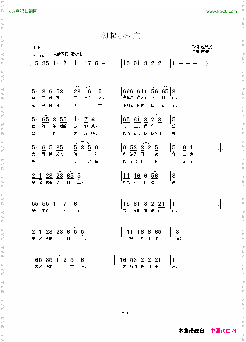 想起我的小村庄赵铁民词南梆子曲