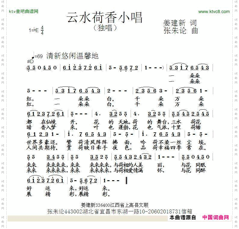 云水荷香小唱