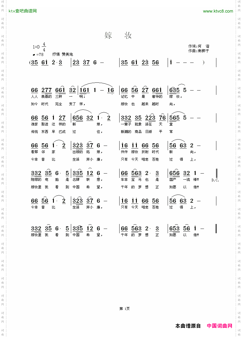 嫁妆何谐词南梆子曲