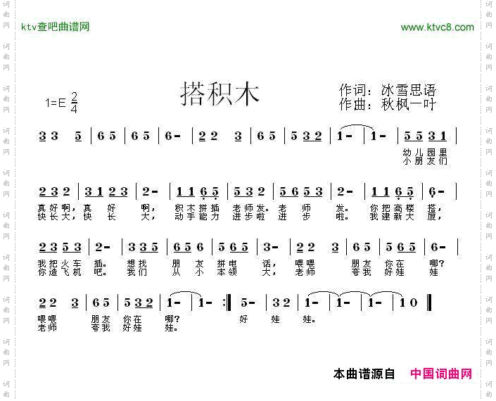 搭积木冰雪思语词秋枫一叶曲