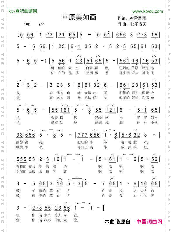 草原美如画_快乐老天版