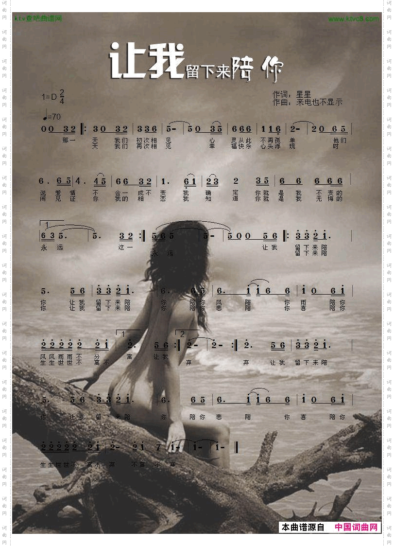 让我留下来陪你