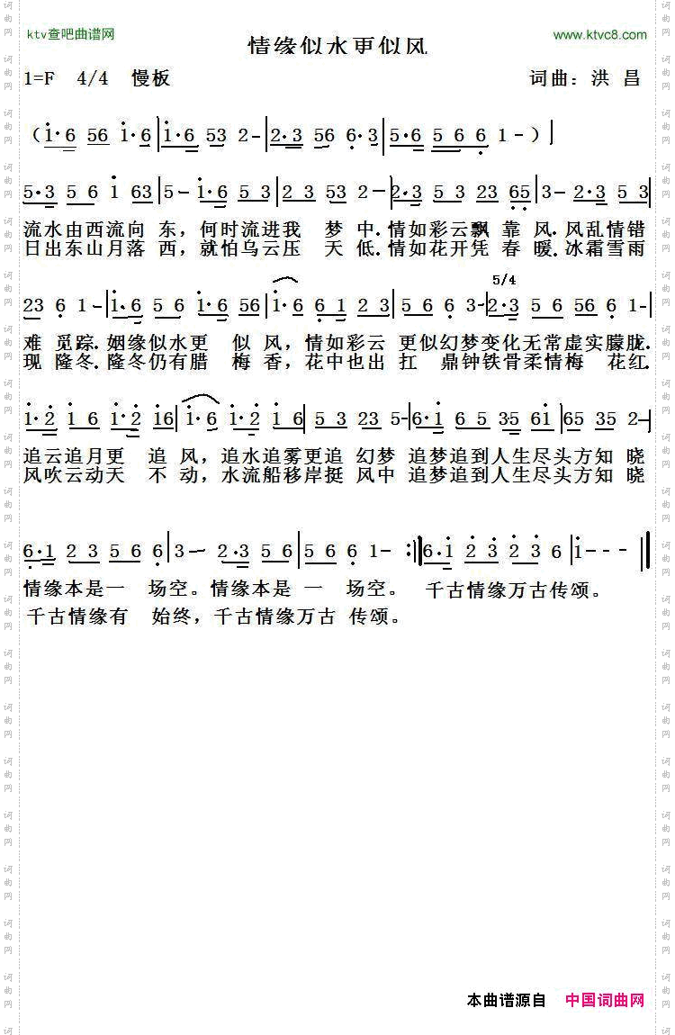 情缘似水更似风
