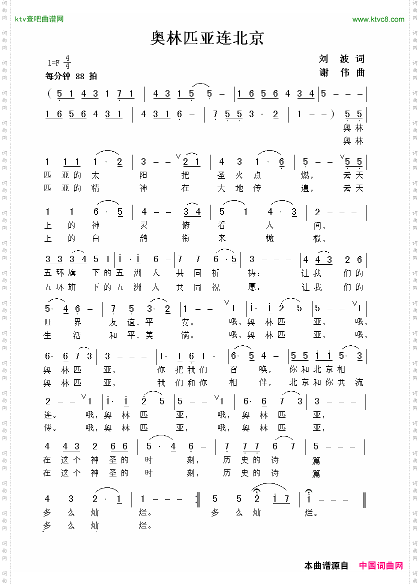 奥林匹亚连北京