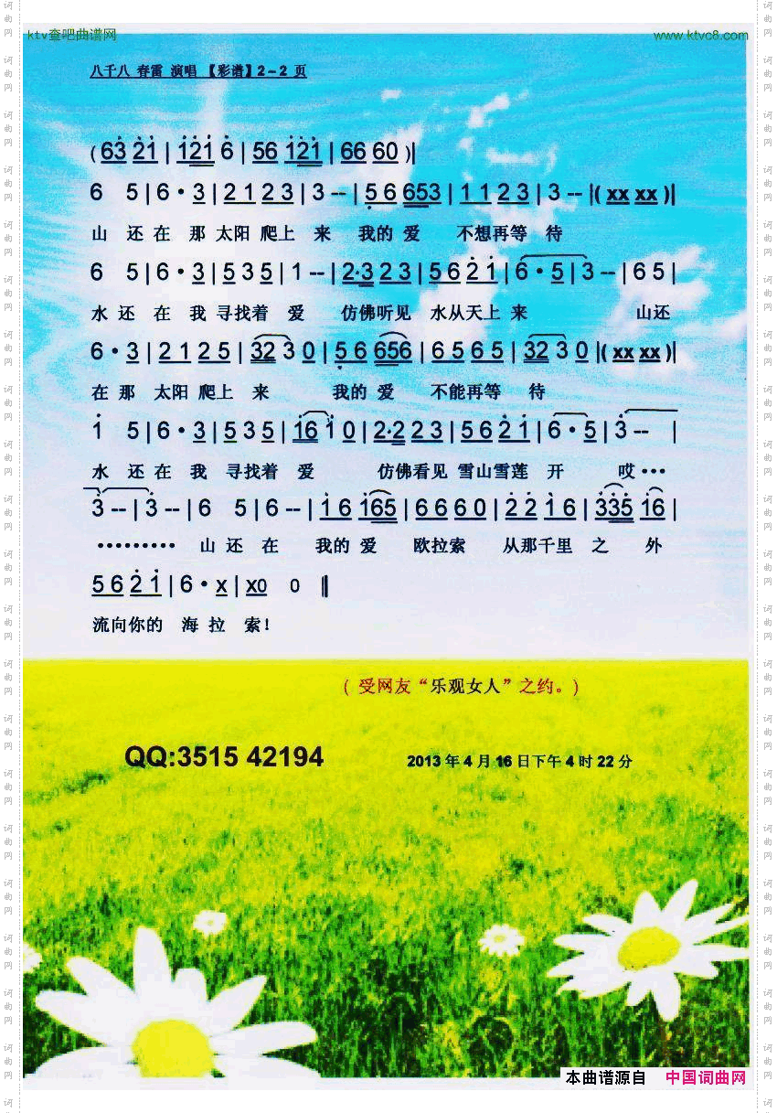 八千八中国最强音【彩谱】