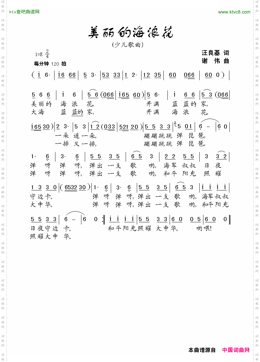 美丽的海浪花