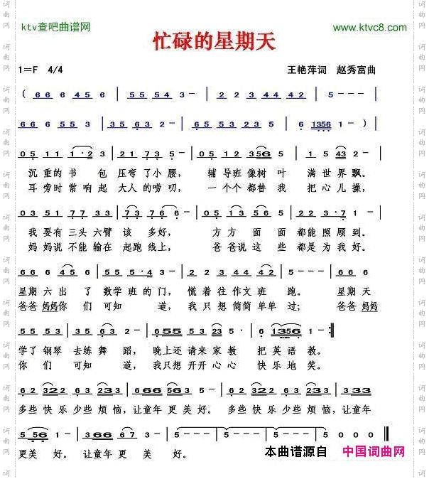 忙碌的星期天黄艳萍词赵秀富曲