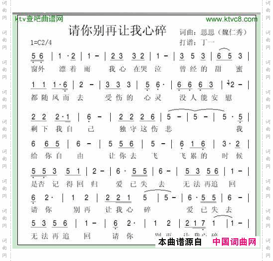 请你别再让我心碎