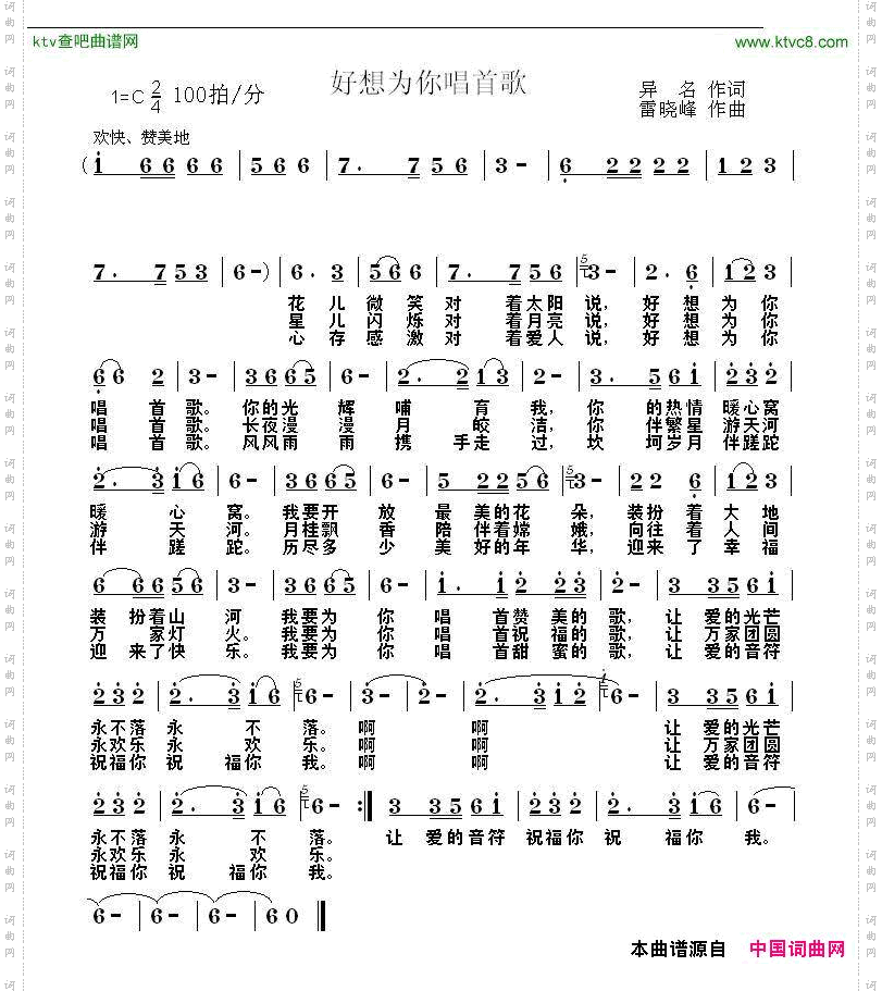 好想为你唱首歌简谱