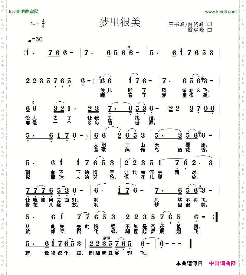 梦里很美简谱