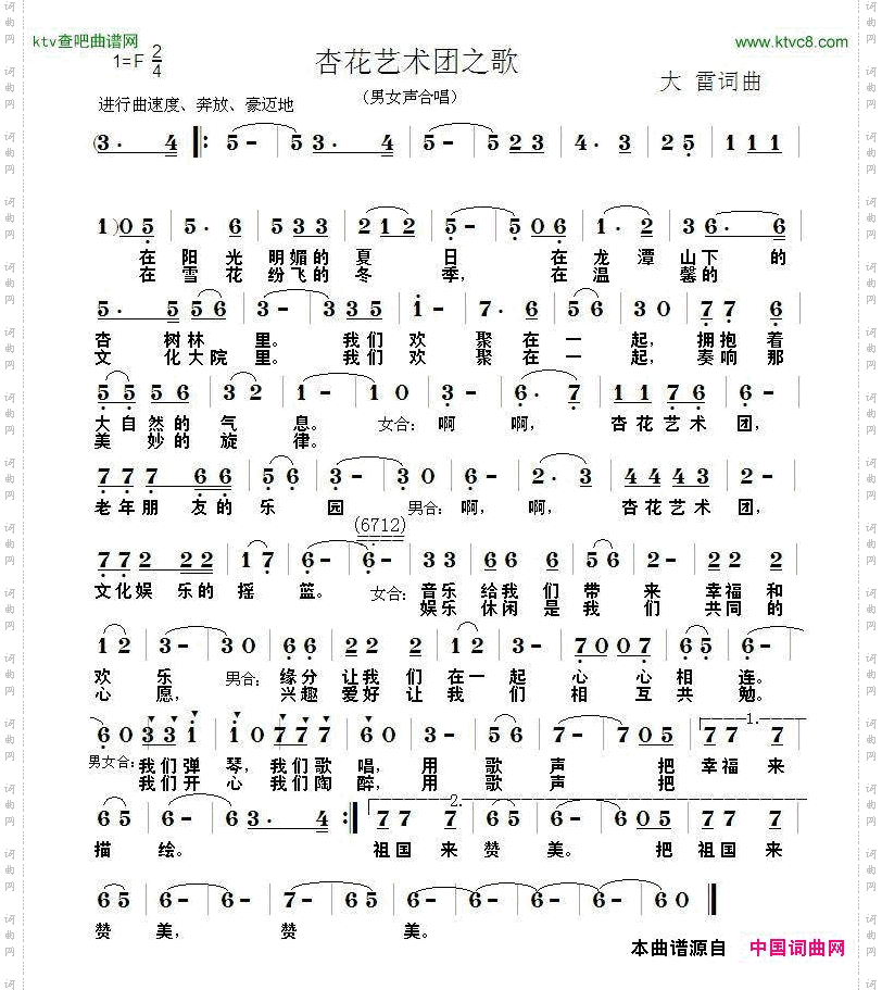 杏花艺术团之歌简谱