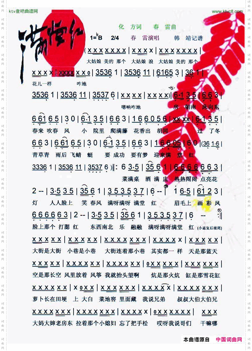 满堂红中国最强音【彩谱】