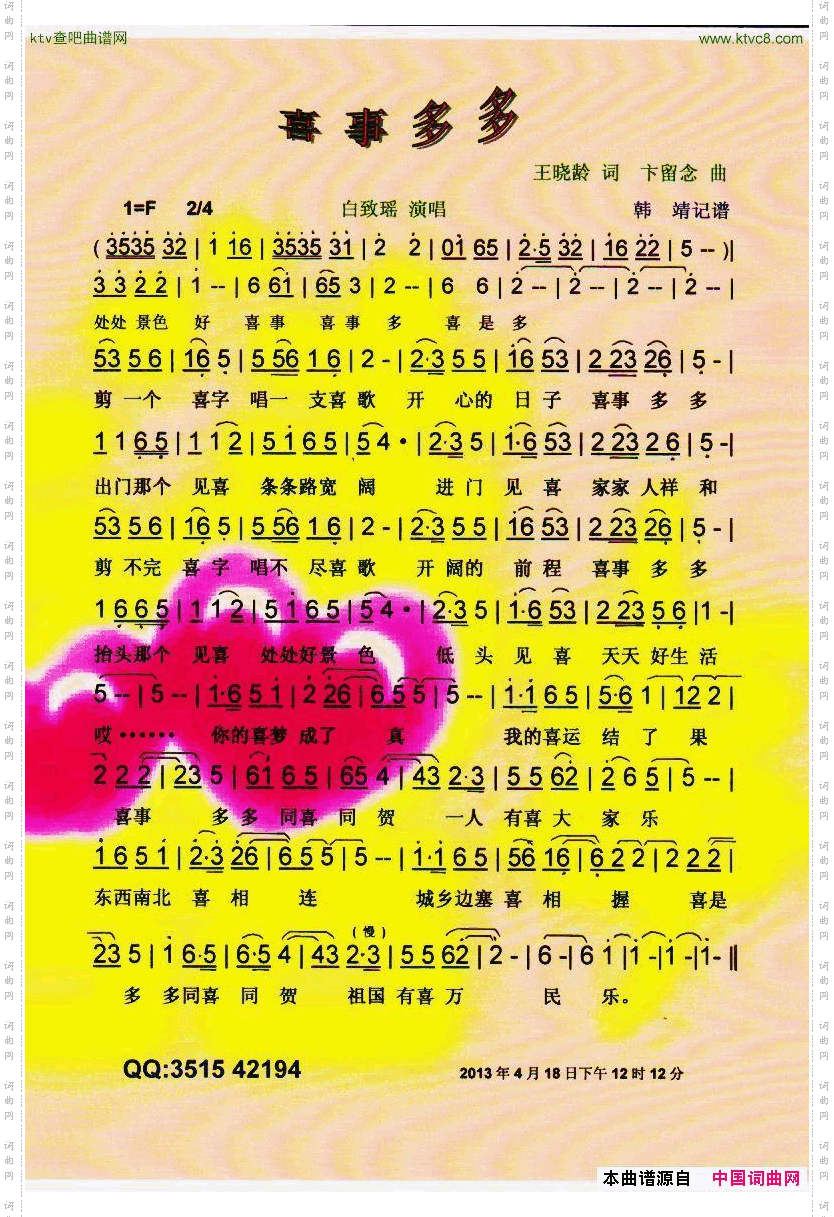 简谱