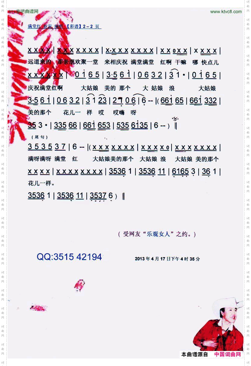 满堂红中国最强音【彩谱】