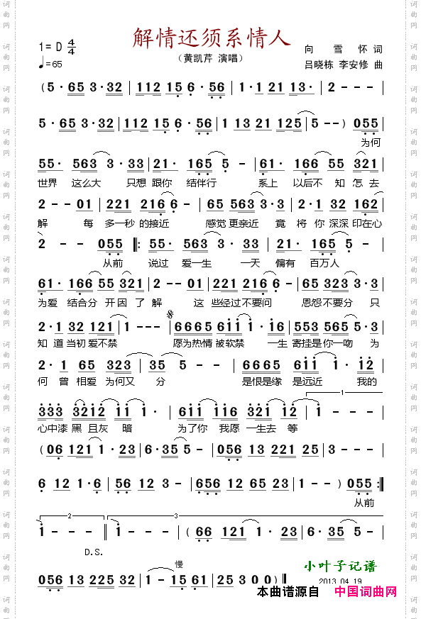 解情还须系情人