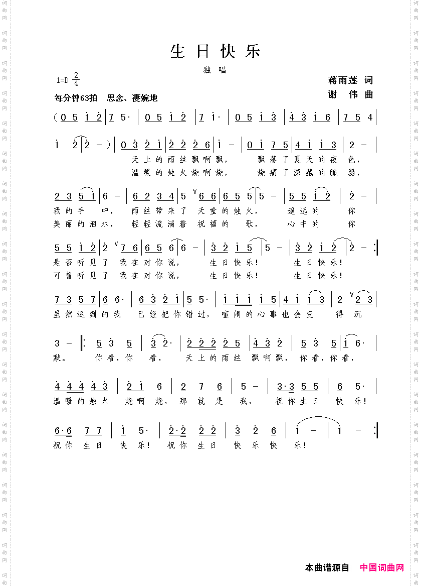 简谱