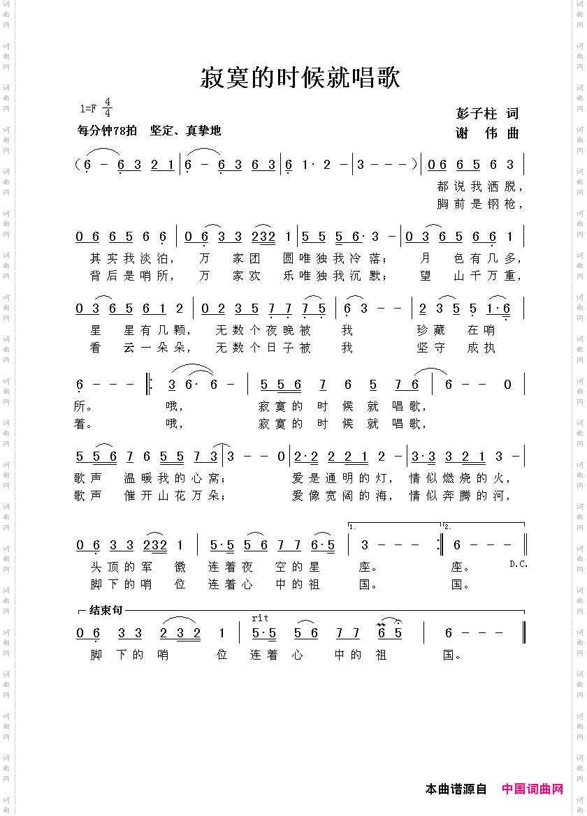 简谱