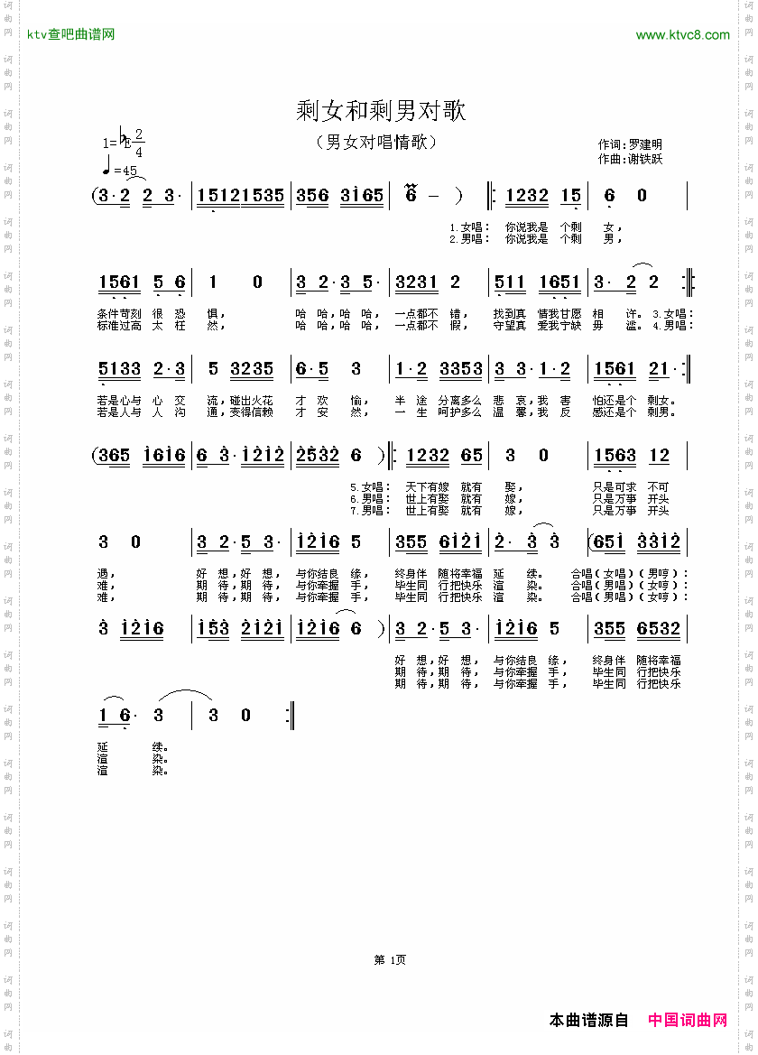 剩女和剩男对歌