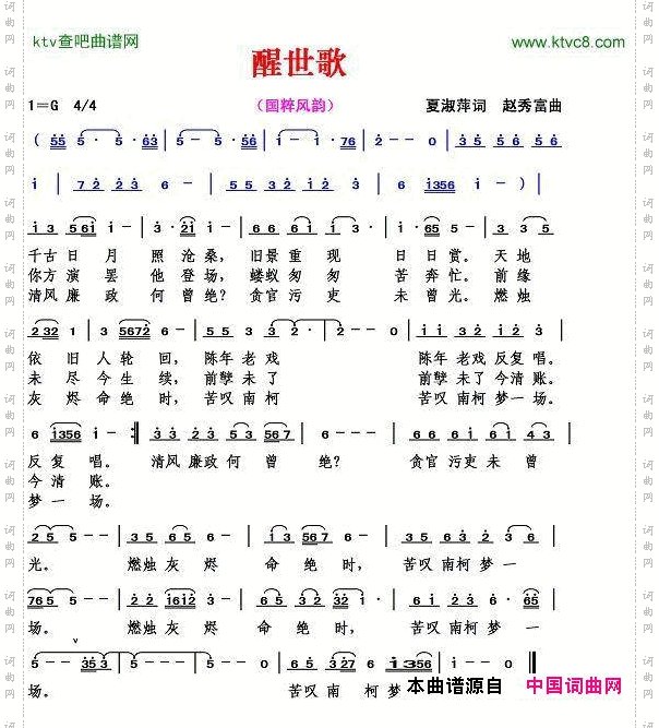 醒世歌