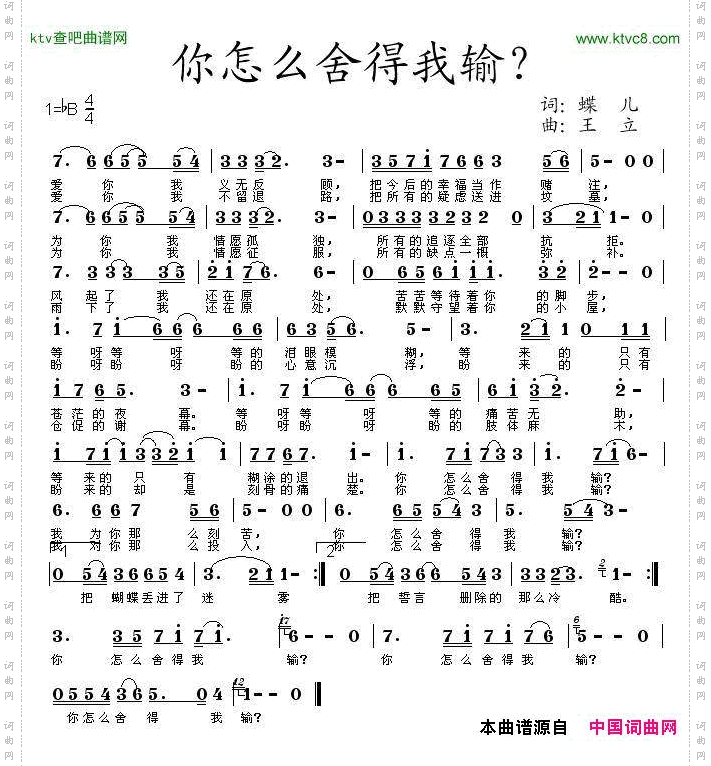 你怎么舍得我输