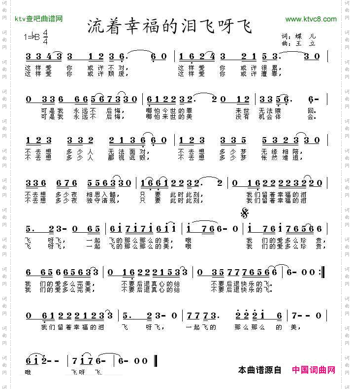流着幸福的眼泪飞呀飞