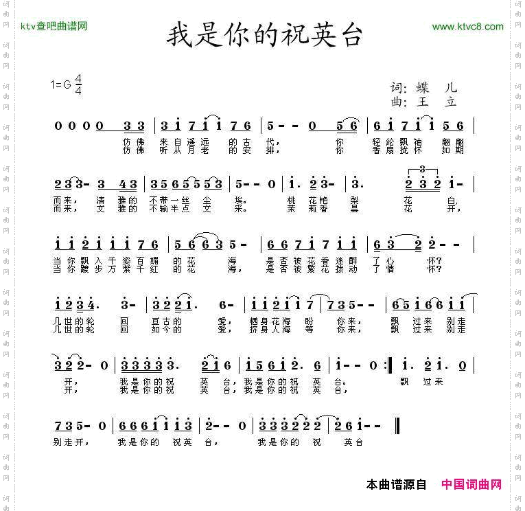 我是你的祝英台