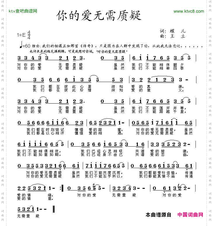 对你的爱无需置疑