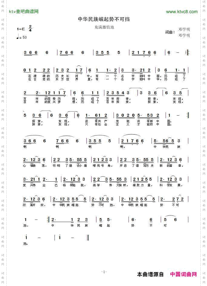 中华民族崛起势不可挡