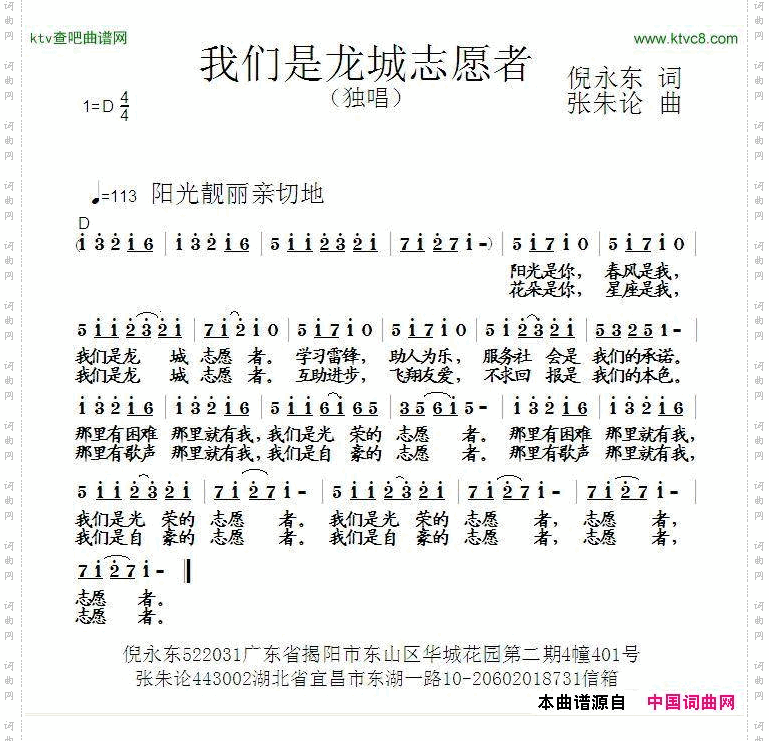 我们是龙城志愿者