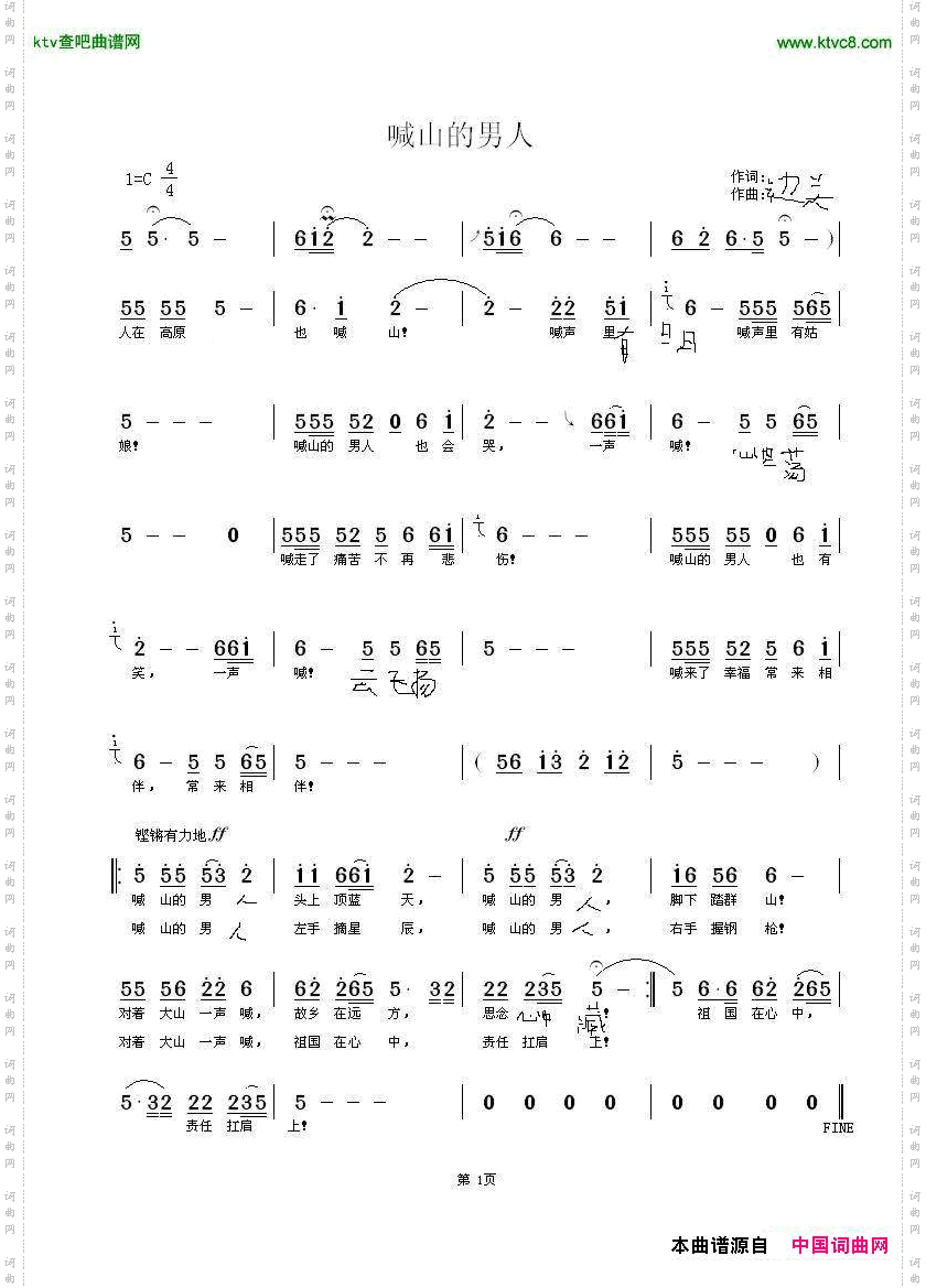 喊山的男人边关词曲