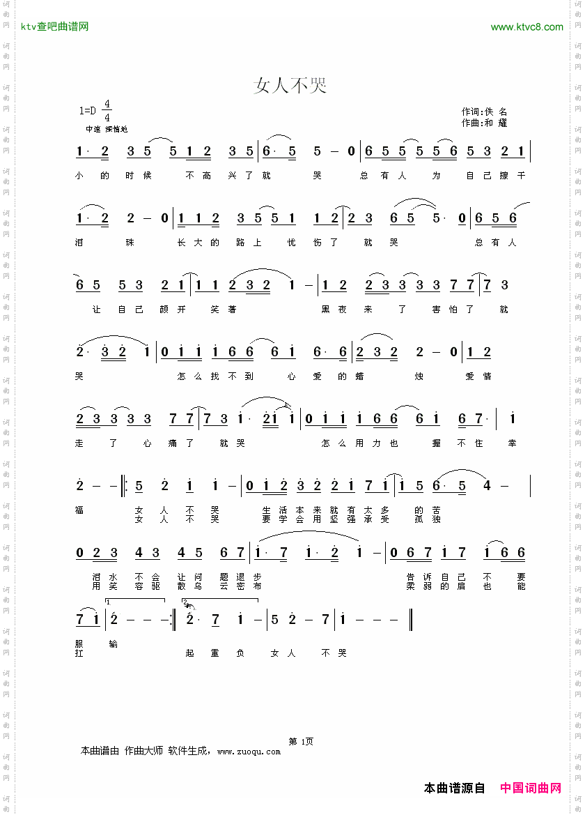 女人不哭和耀曲