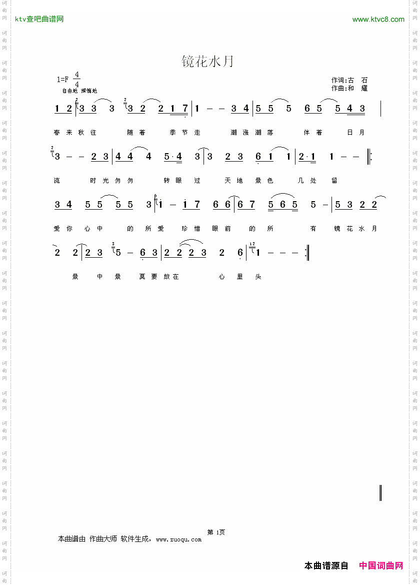 镜花水月古石词和耀曲