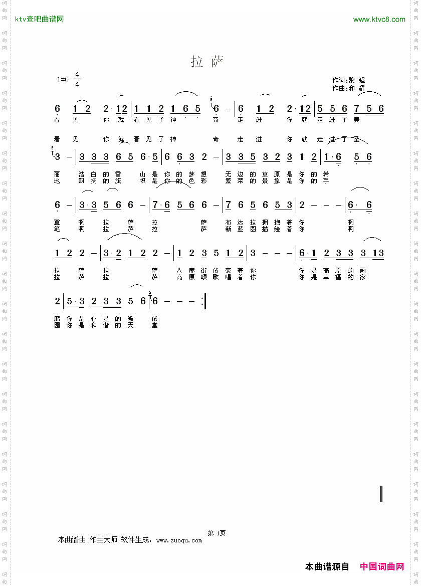 拉萨黎强词和耀曲