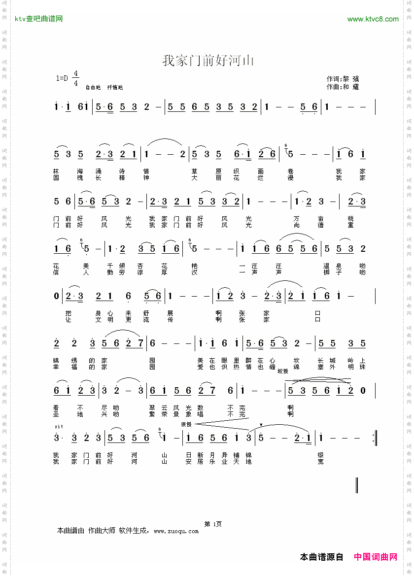 我家门前好河山