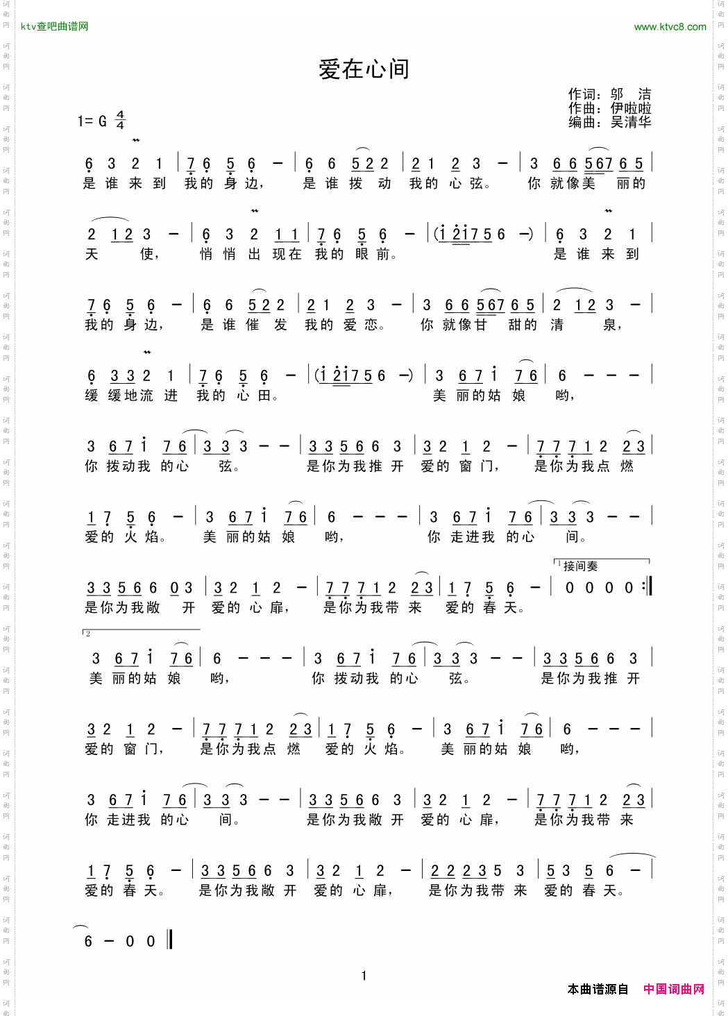 爱在心间伊啦啦原唱