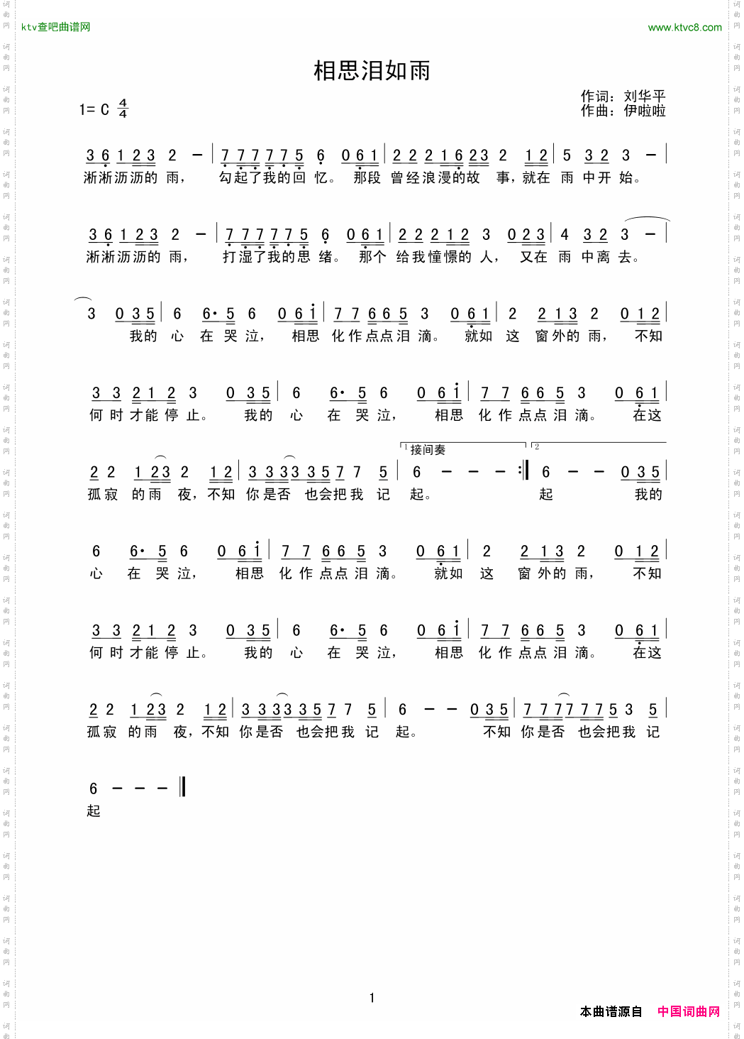 相思泪如雨伊啦啦原唱