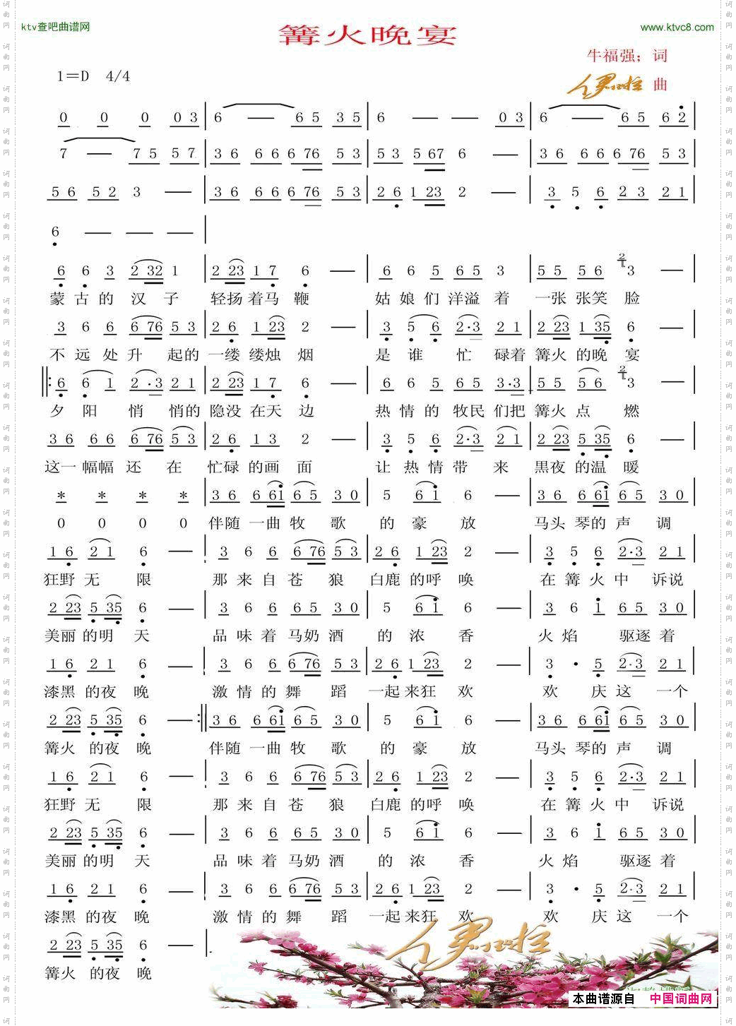 篝火晚宴雪落原唱