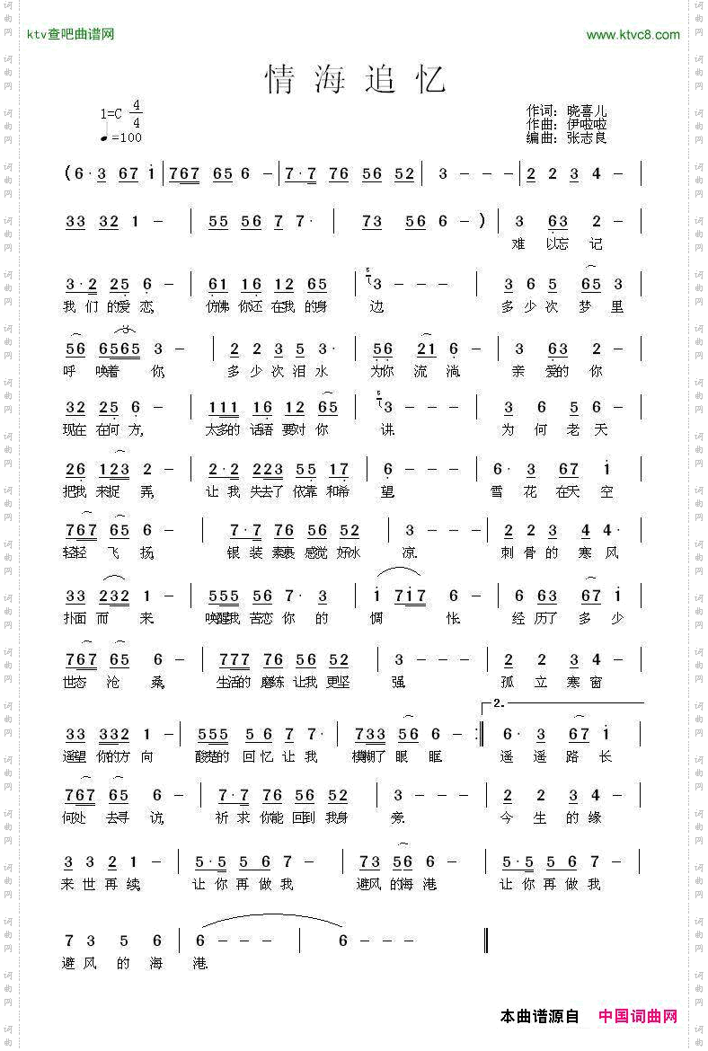 情海追忆伊啦啦原唱