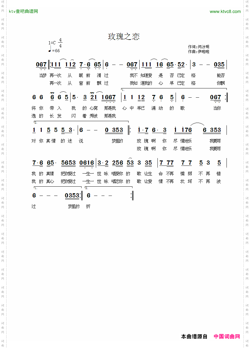 玫瑰之恋亦心原唱