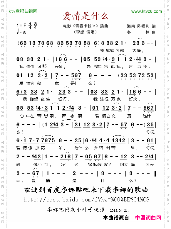 爱情是什么_电影《青春卡拉ok》插曲