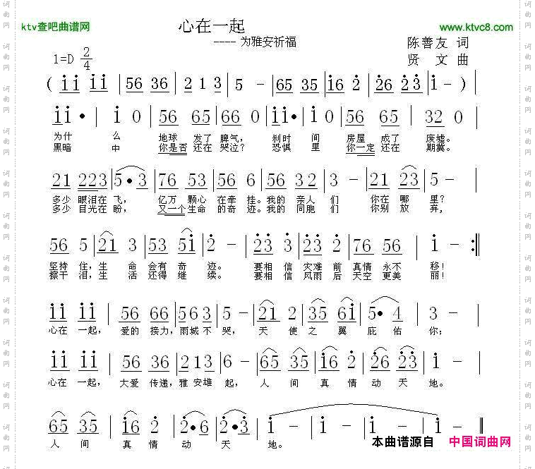 心在一起陈善友词贤文曲