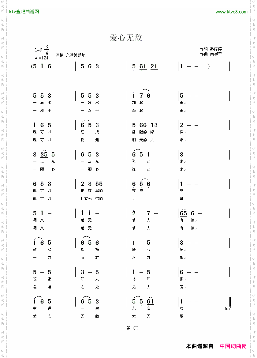 爱心无敌