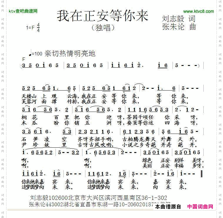 我在正安等你来