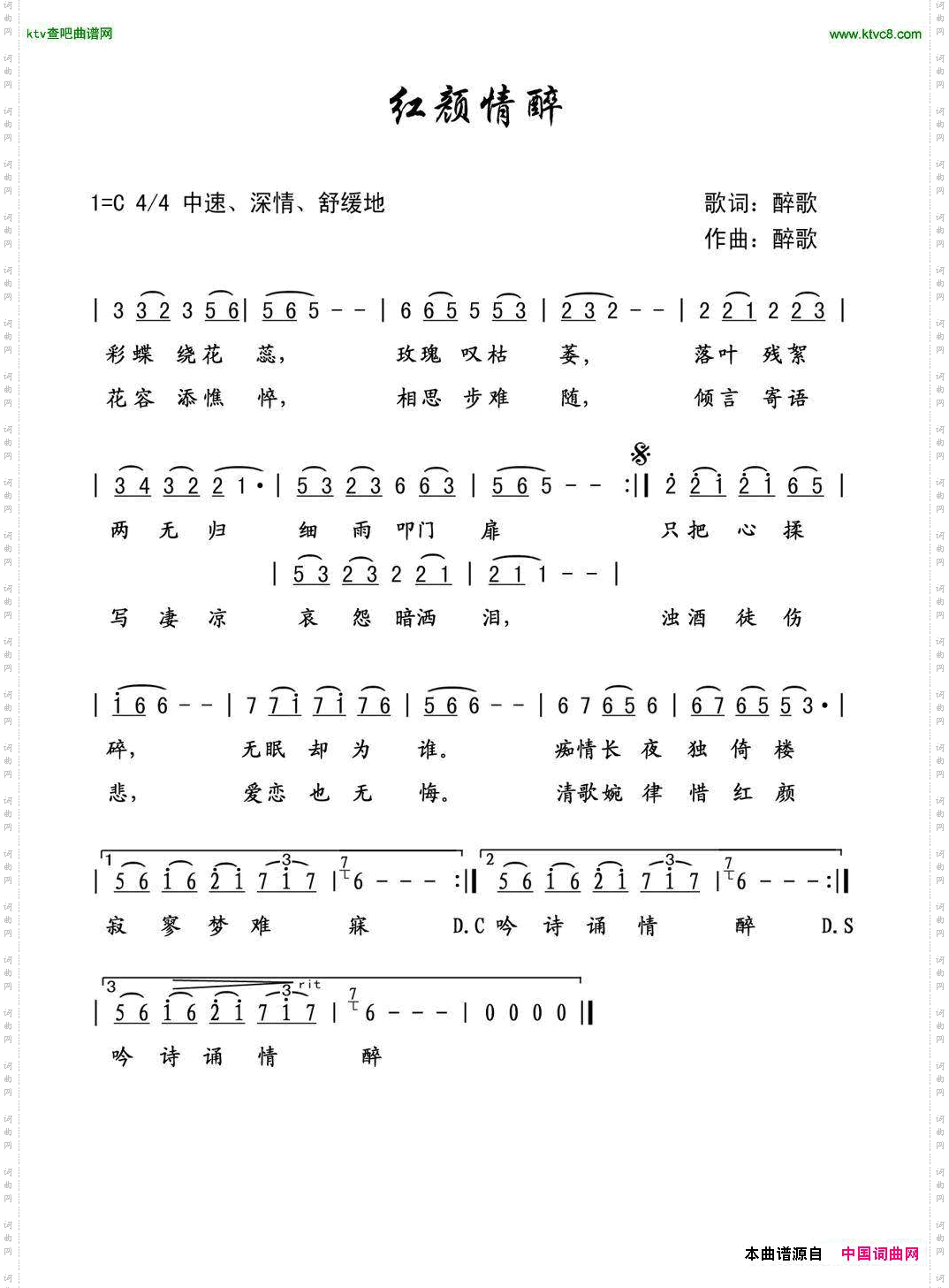 红颜情醉