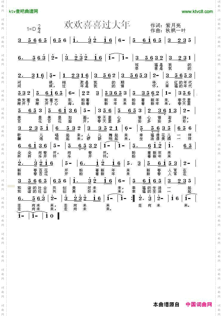 欢欢喜喜过大年