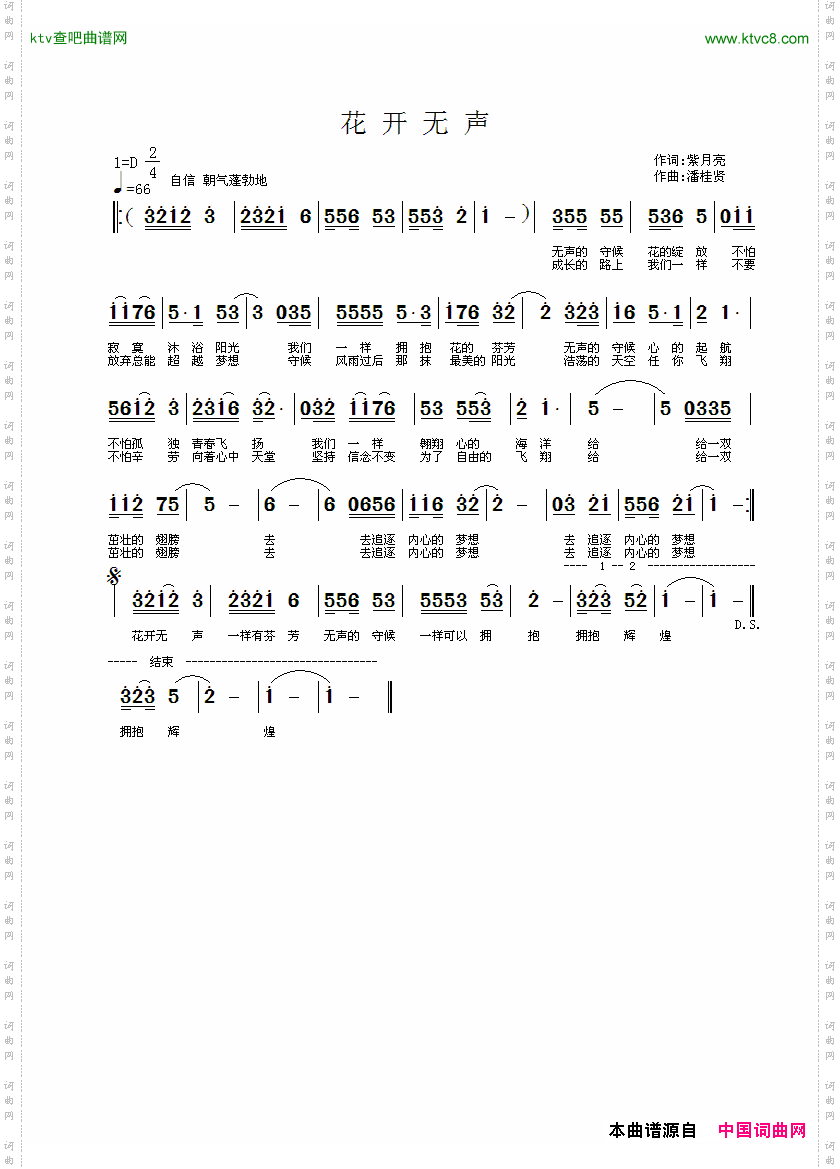 花开无声紫月亮词潘桂贤曲