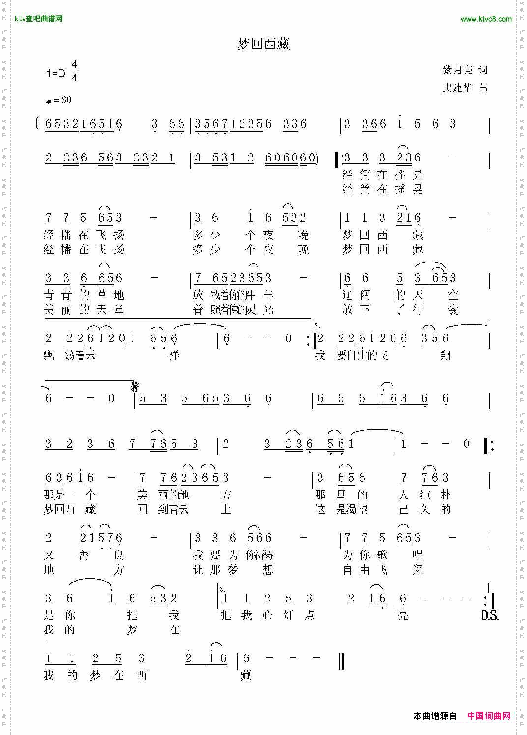 梦回西藏紫月亮词史建华曲
