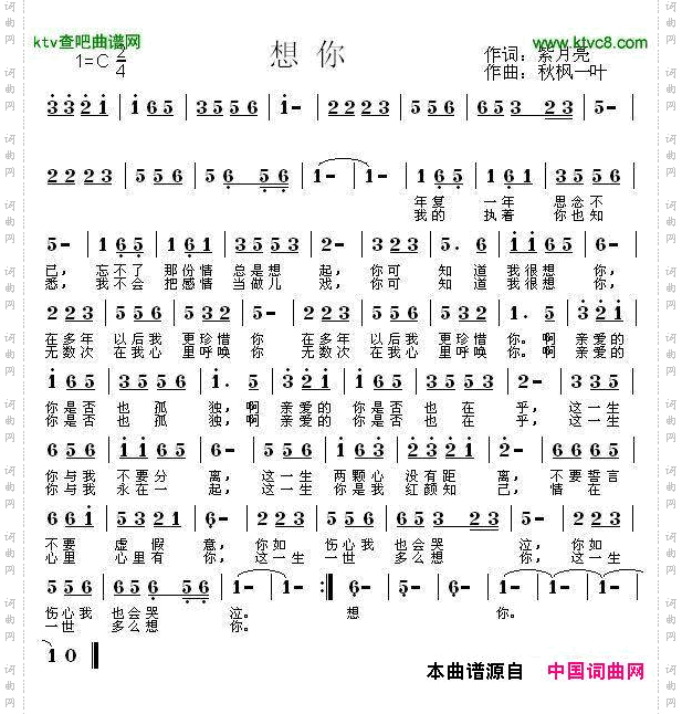 想你紫月亮词秋枫一叶曲
