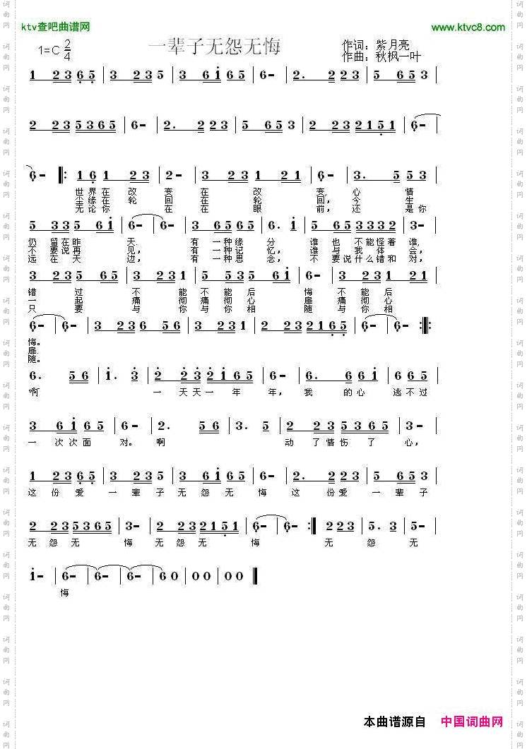 一辈子无怨无悔